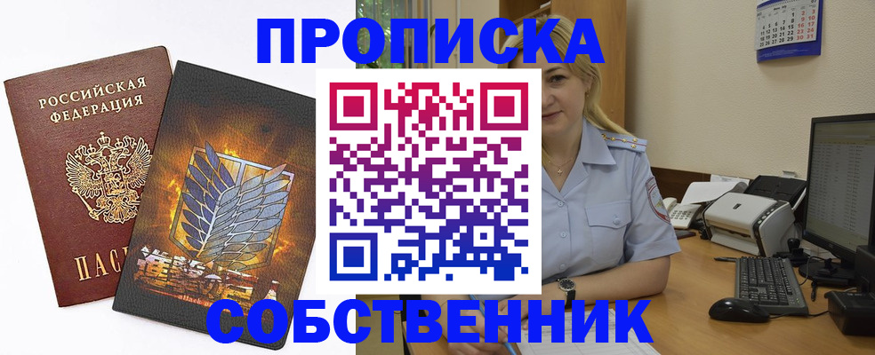 прописка регистрация в Менделеевске