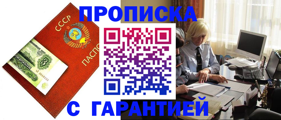 прописка гарантия в Менделеевске