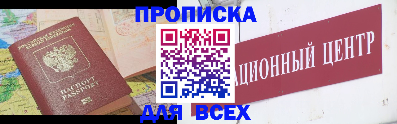 временная прописка в Менделеевске